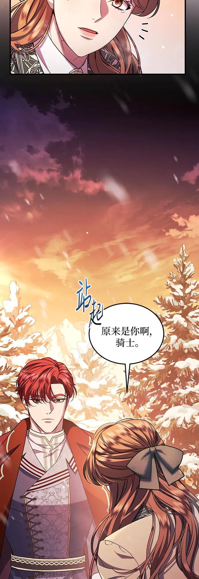 《是谁劫走了皇后》第58话 第26页