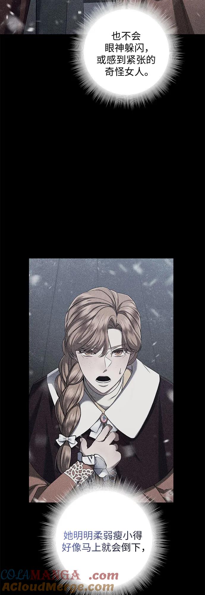 《是谁劫走了皇后》第58话 第10页