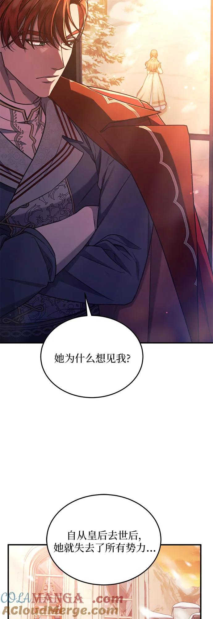 《是谁劫走了皇后》第58话 第4页