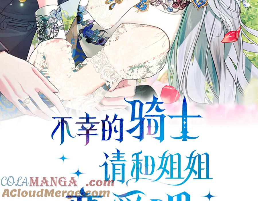 不幸的骑士，请和姐姐恋爱吧 - 第59话 预见未来的灾难 - 第117张图