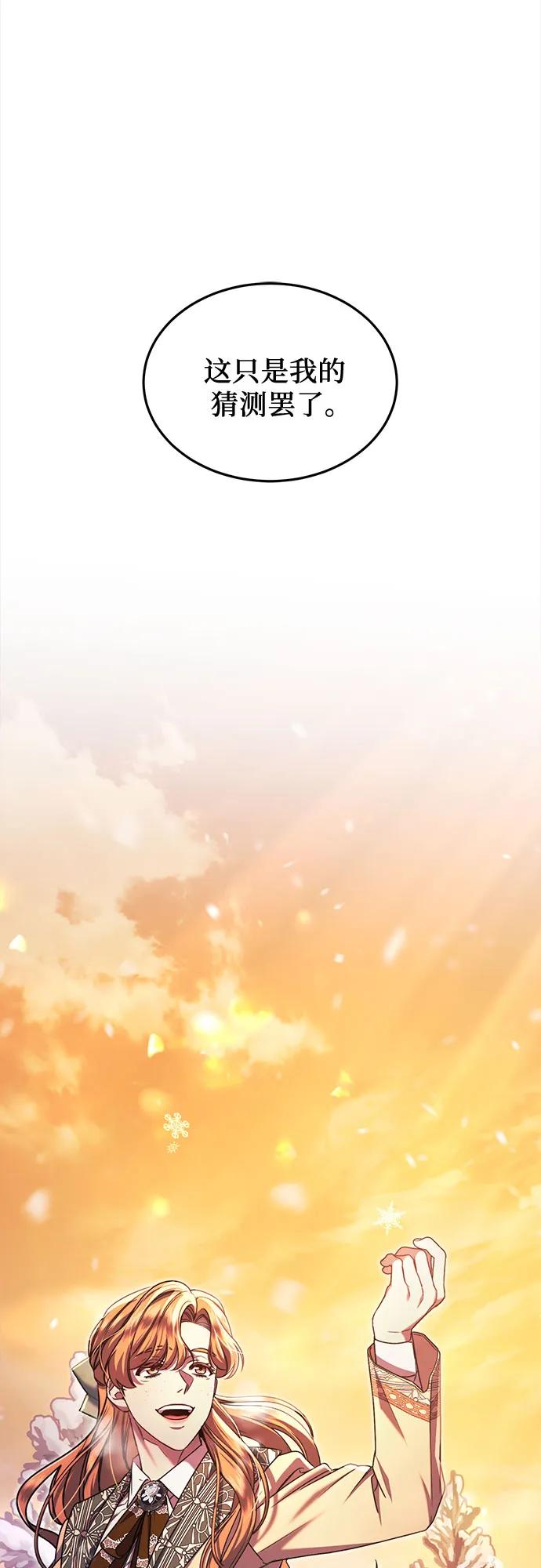 《是谁劫走了皇后》第58话 第18页