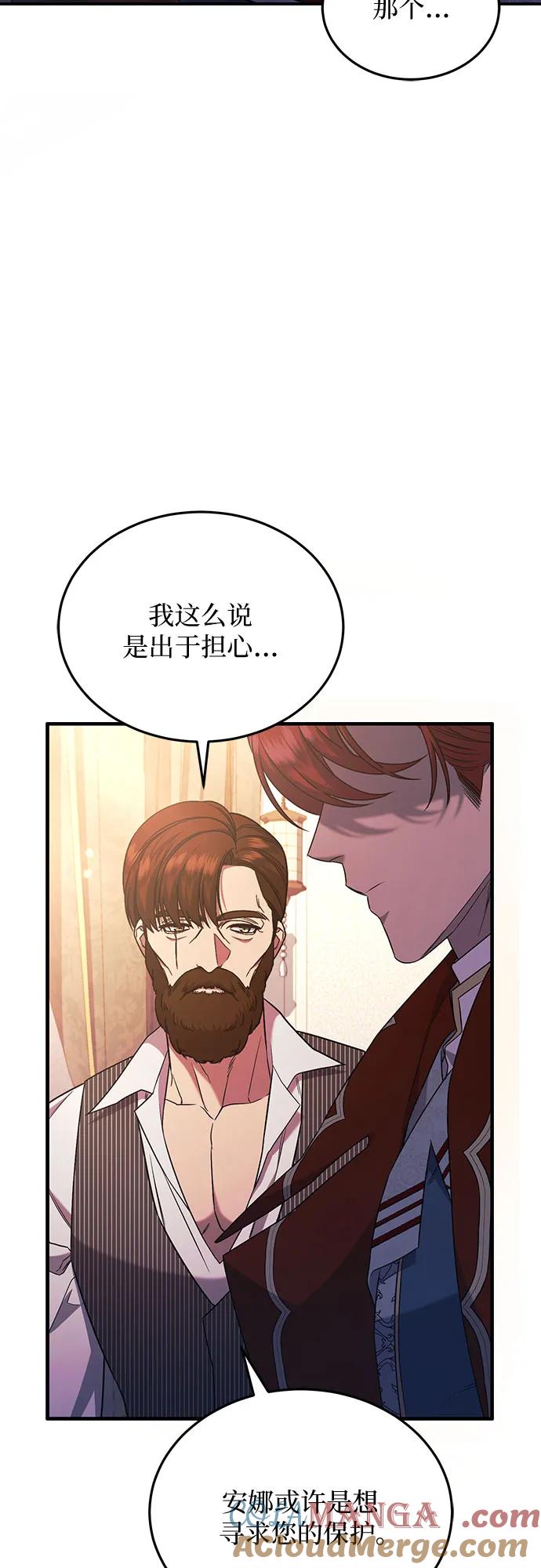 《是谁劫走了皇后》第58话 第13页