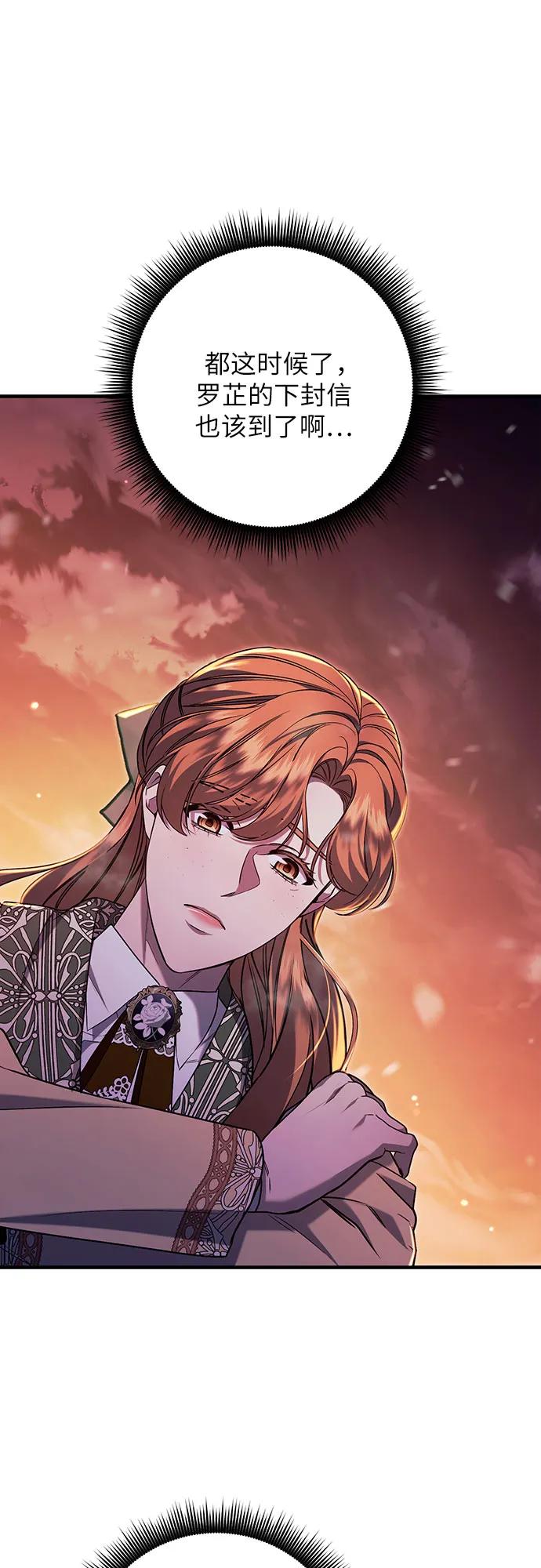 《是谁劫走了皇后》第58话 第23页