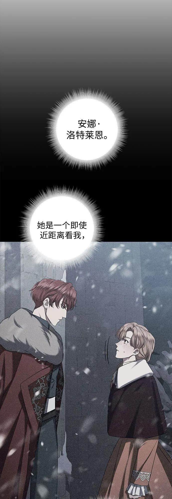 《是谁劫走了皇后》第58话 第9页