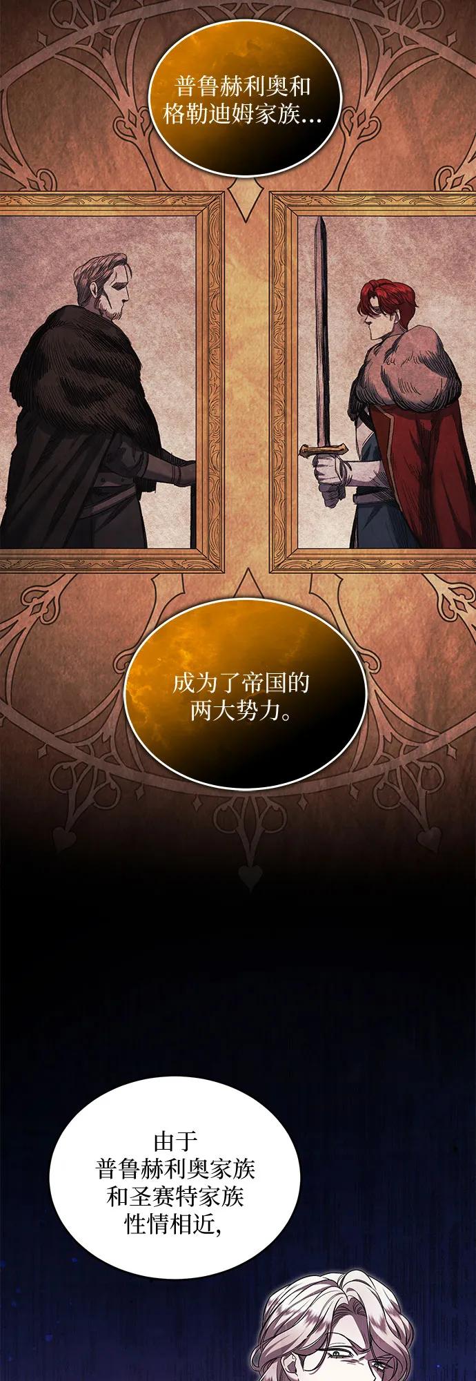 《是谁劫走了皇后》第58话 第15页