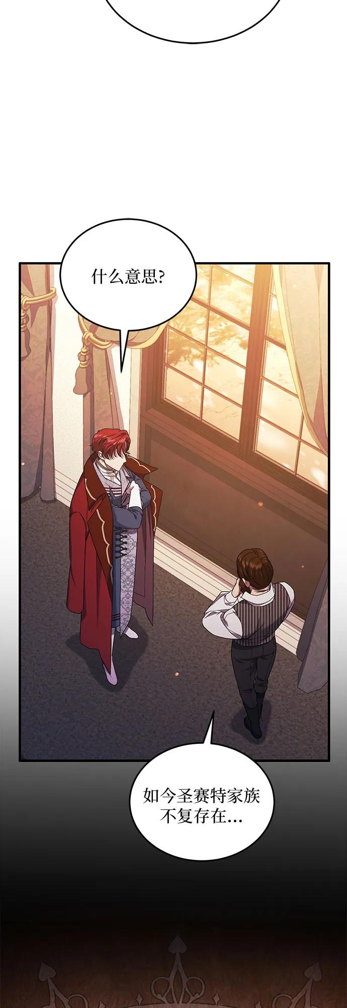 《是谁劫走了皇后》第58话 第14页