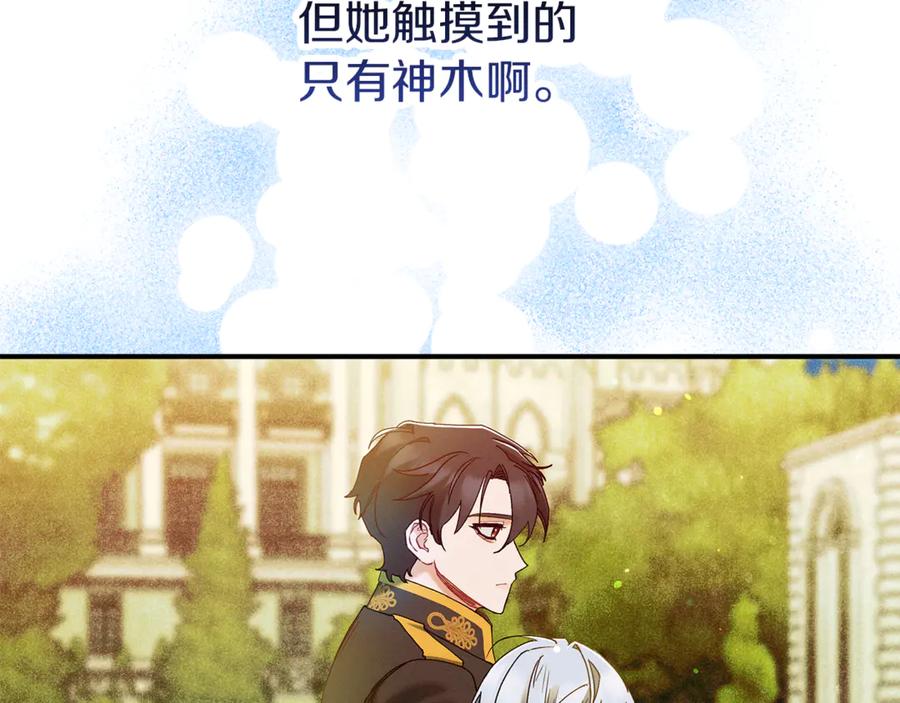 不幸的骑士，请和姐姐恋爱吧 - 第59话 预见未来的灾难 - 第110张图