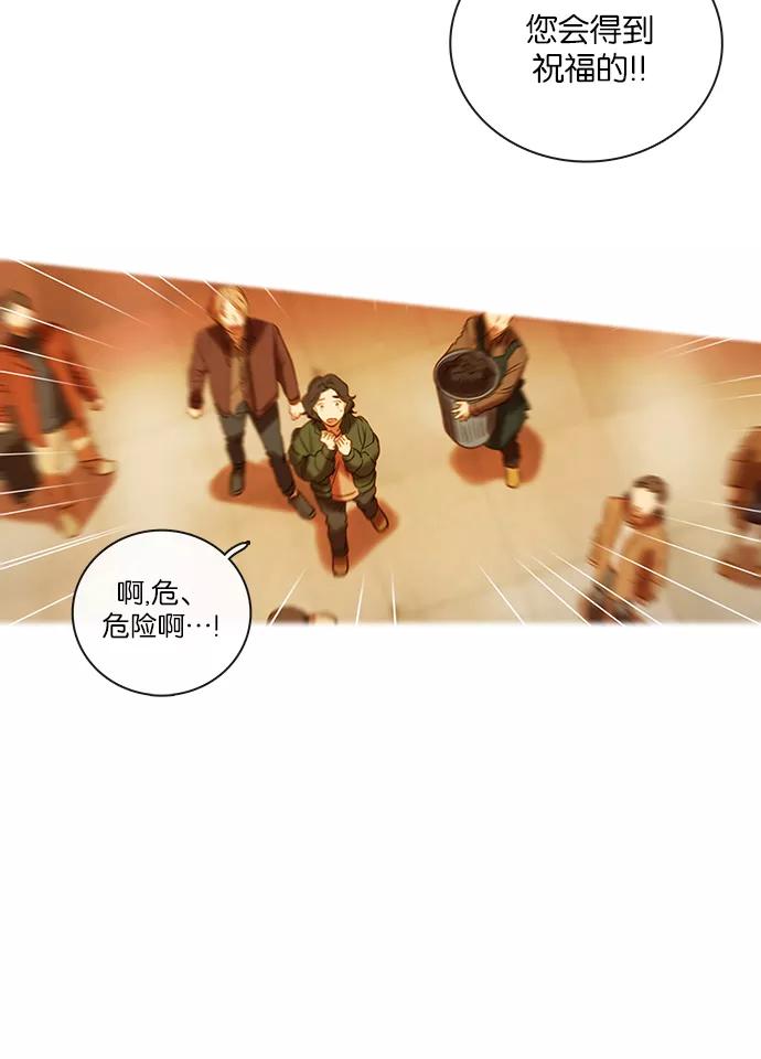 《怦然的魔幻时刻》第60话 第29页