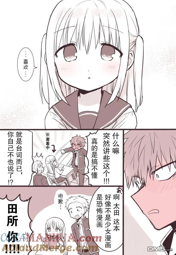 无口的柏田小姐与元气的太田君 - 想被说的台词 - 第4张图