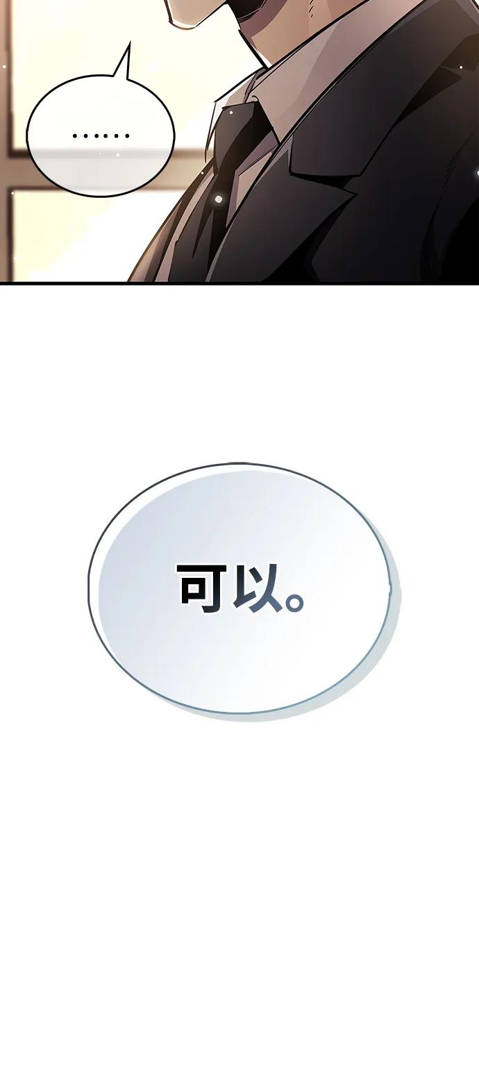《隐瞒黑历史的玩家》第66话 第103页