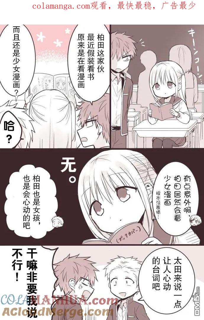 无口的柏田小姐与元气的太田君 - 想被说的台词 - 第1张图