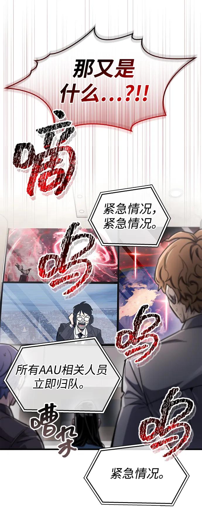 《隐瞒黑历史的玩家》第66话 第100页