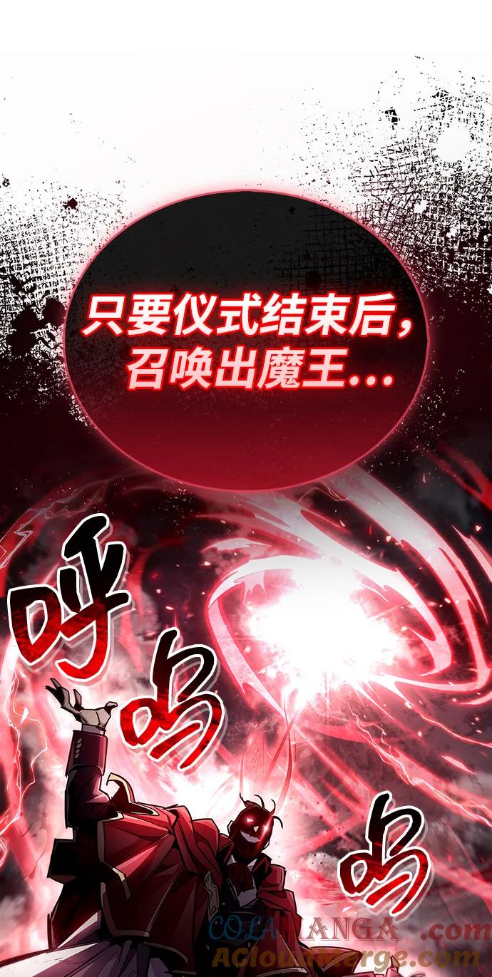 《隐瞒黑历史的玩家》第66话 第97页