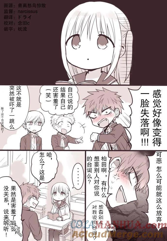 无口的柏田小姐与元气的太田君 - 想被说的台词 - 第3张图