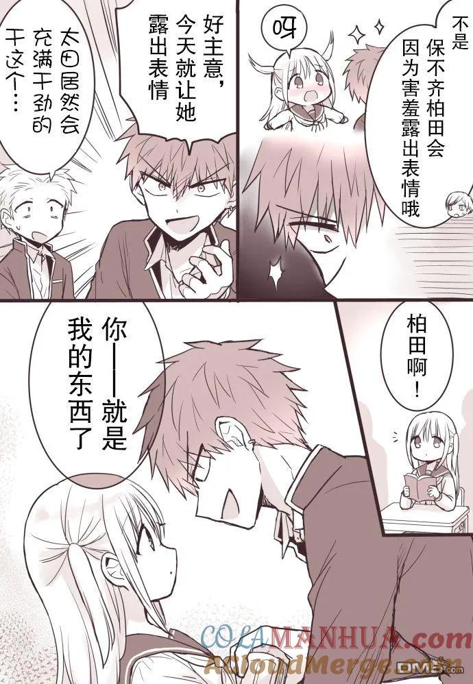 无口的柏田小姐与元气的太田君 - 想被说的台词 - 第2张图