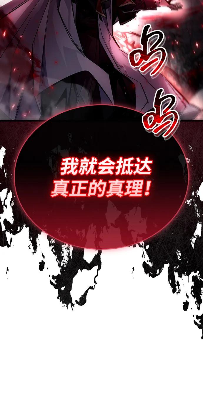 《隐瞒黑历史的玩家》第66话 第98页