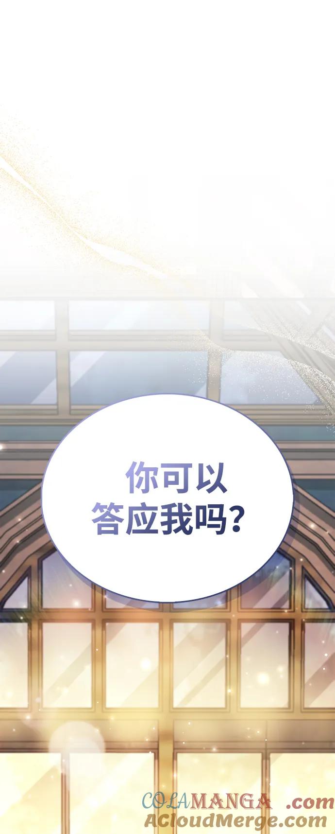 《隐瞒黑历史的玩家》第66话 第101页