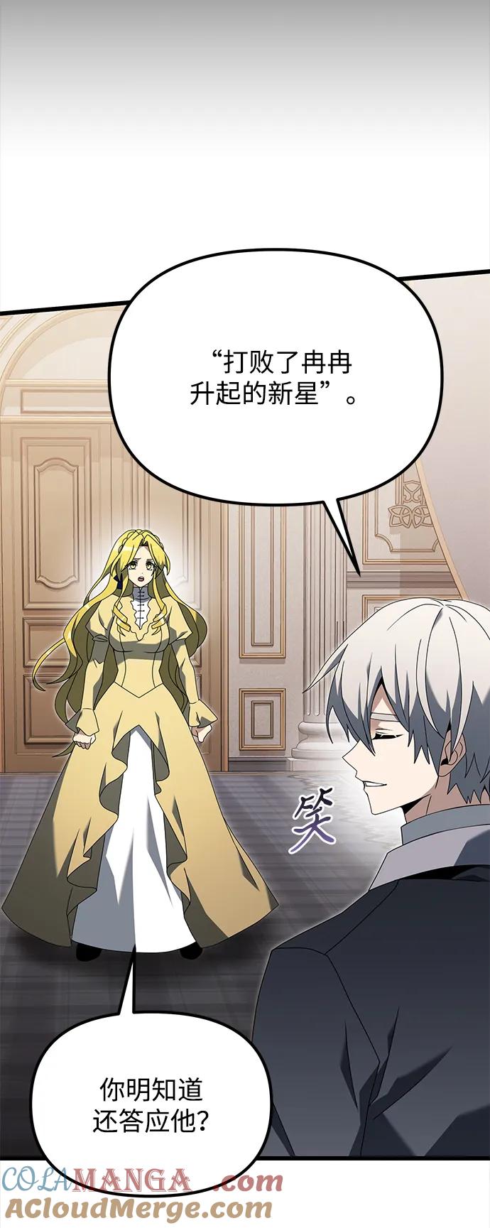 《身患绝症的天才黑暗骑士》第68话 第41页