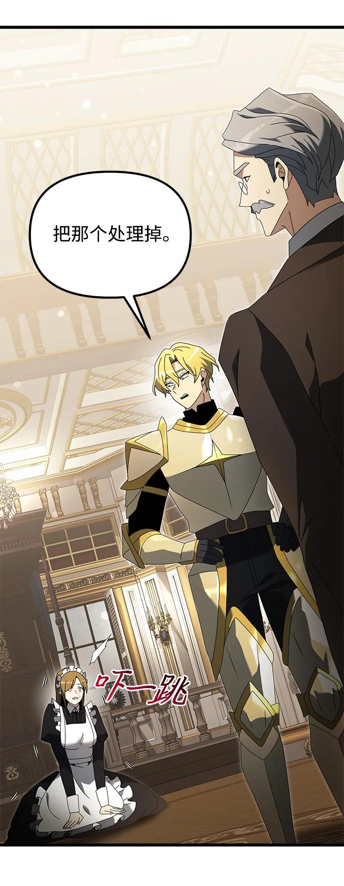 《身患绝症的天才黑暗骑士》第68话 第70页