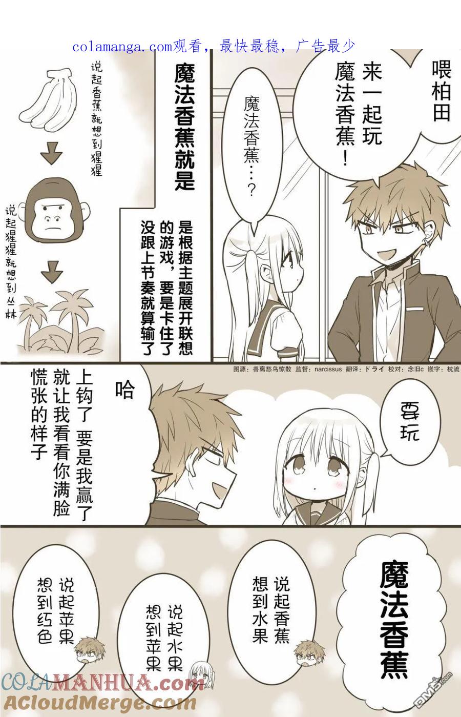 无口的柏田小姐与元气的太田君 - 魔法香蕉 - 第1张图