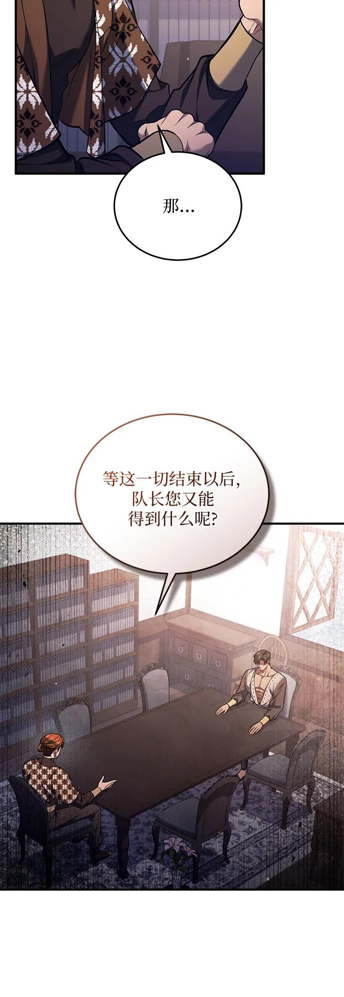 《是谁劫走了皇后》第68话 第53页
