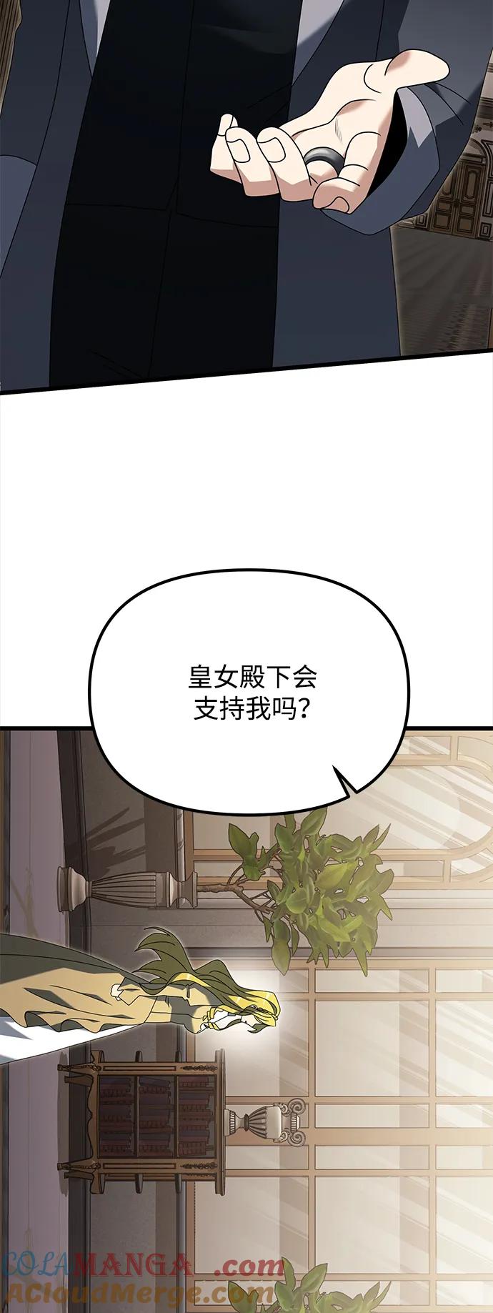 《身患绝症的天才黑暗骑士》第68话 第45页