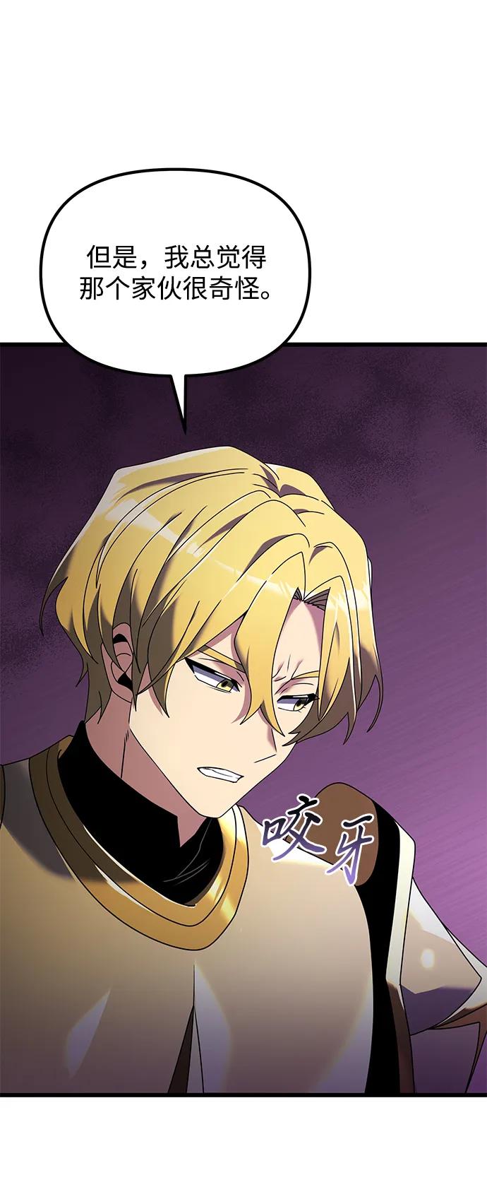《身患绝症的天才黑暗骑士》第68话 第56页