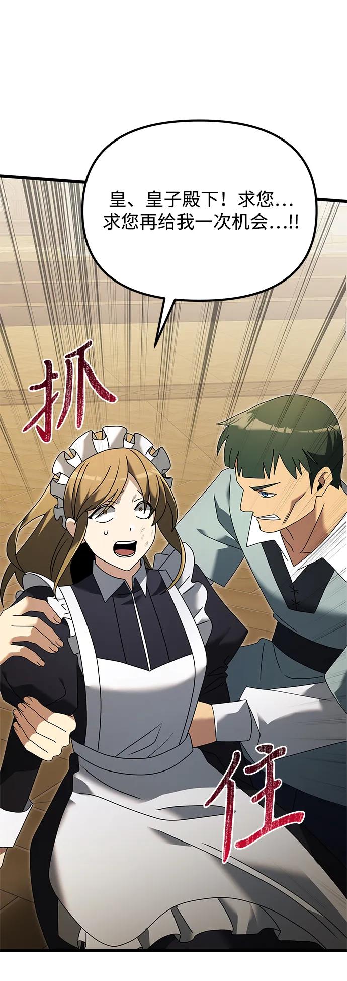 《身患绝症的天才黑暗骑士》第68话 第71页