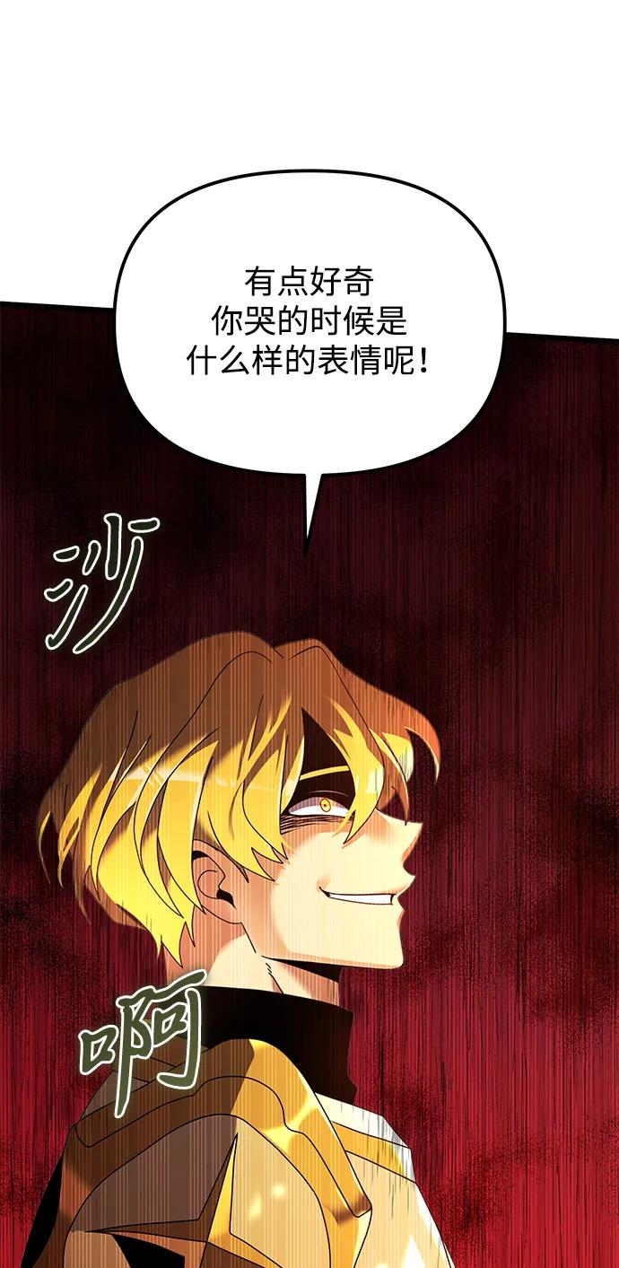 《身患绝症的天才黑暗骑士》第68话 第76页
