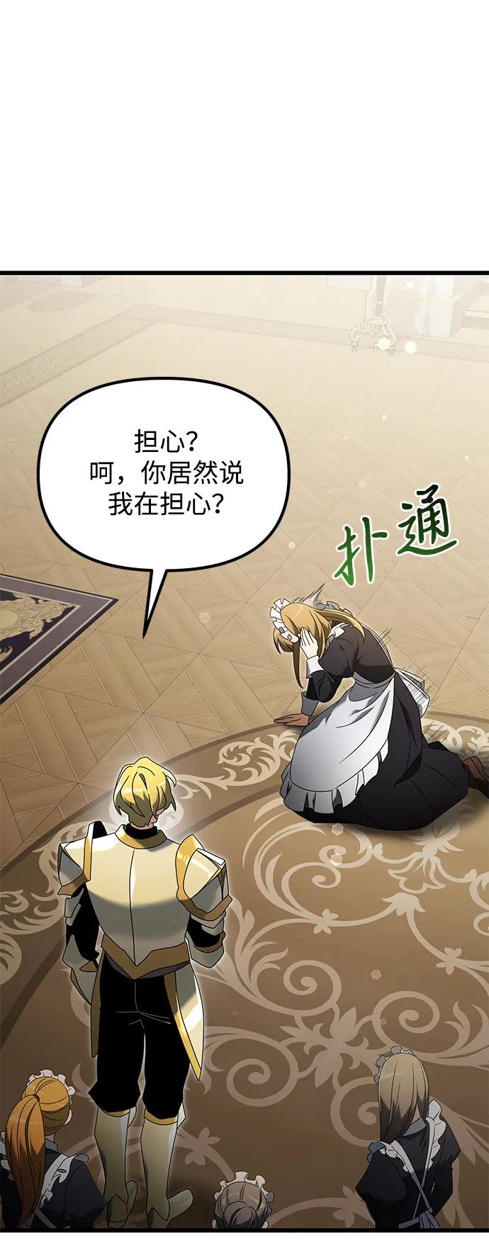 《身患绝症的天才黑暗骑士》第68话 第60页