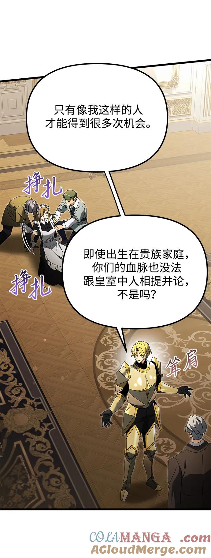 《身患绝症的天才黑暗骑士》第68话 第73页