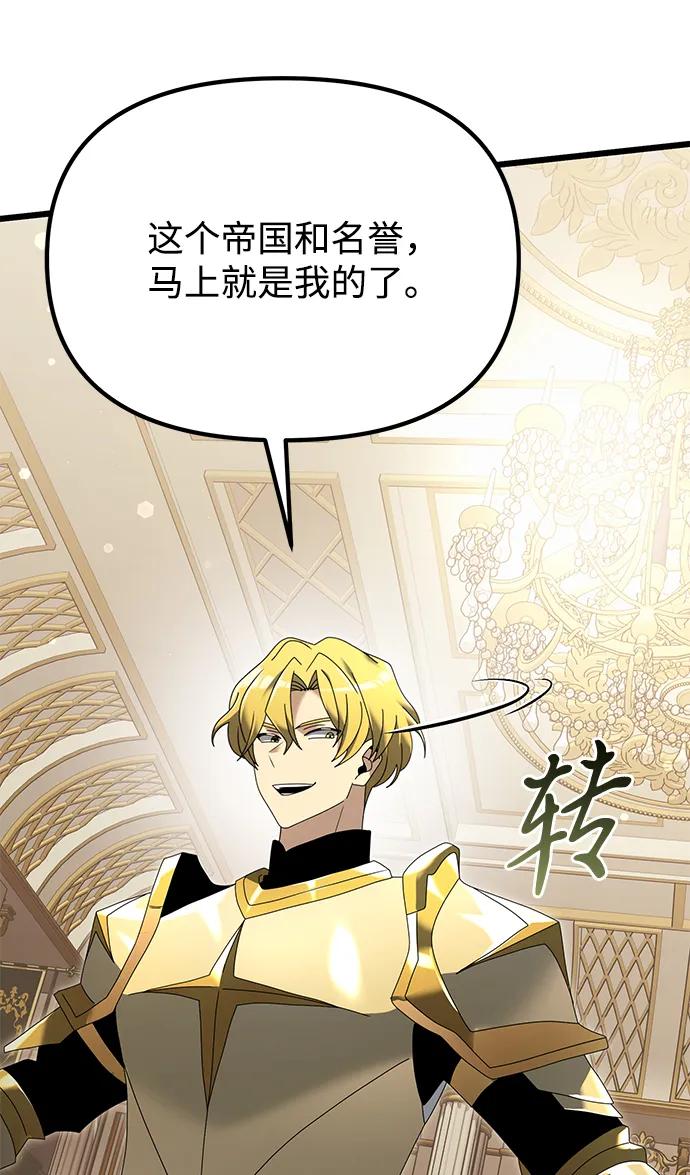 《身患绝症的天才黑暗骑士》第68话 第66页