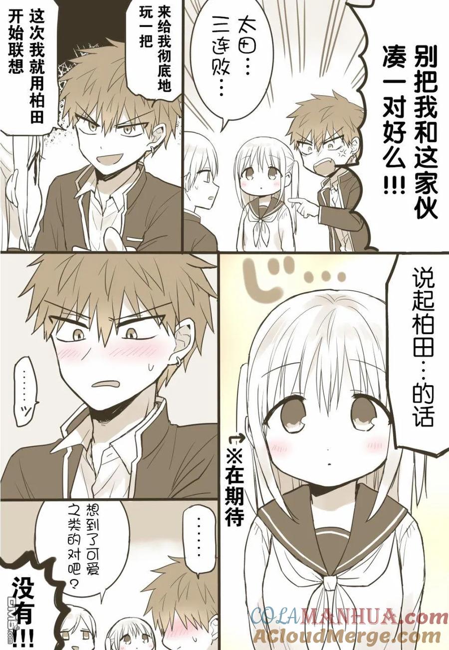 无口的柏田小姐与元气的太田君 - 魔法香蕉 - 第4张图