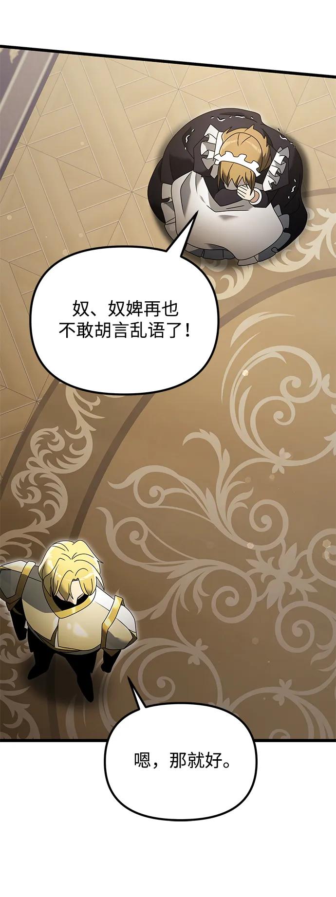 《身患绝症的天才黑暗骑士》第68话 第68页