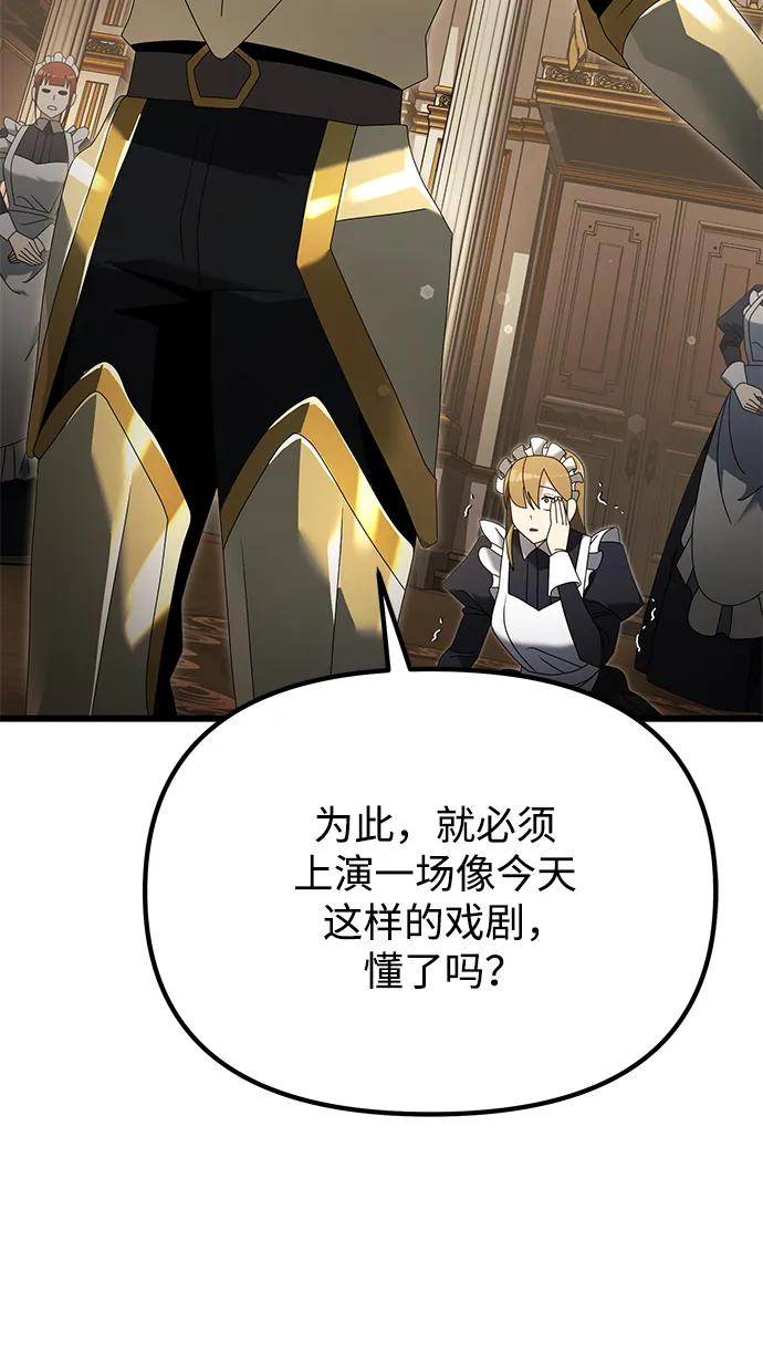 《身患绝症的天才黑暗骑士》第68话 第67页
