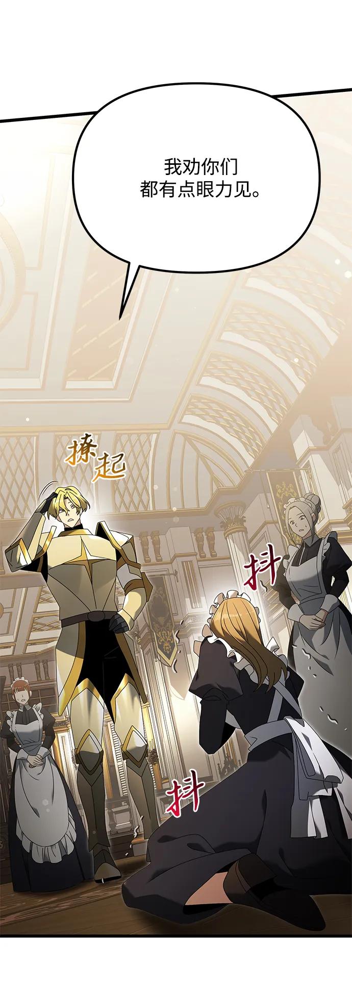《身患绝症的天才黑暗骑士》第68话 第63页