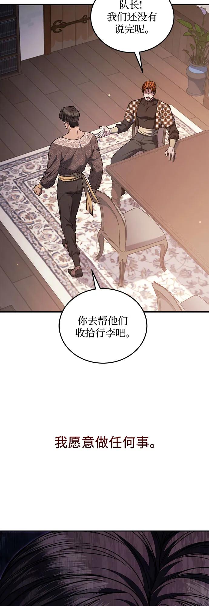 《是谁劫走了皇后》第68话 第62页