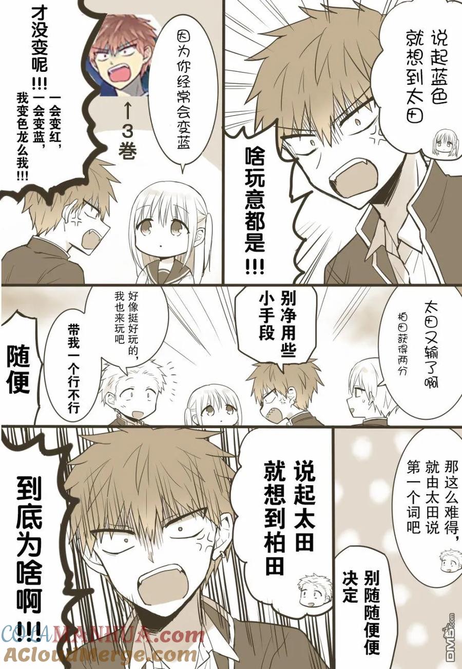 无口的柏田小姐与元气的太田君 - 魔法香蕉 - 第3张图