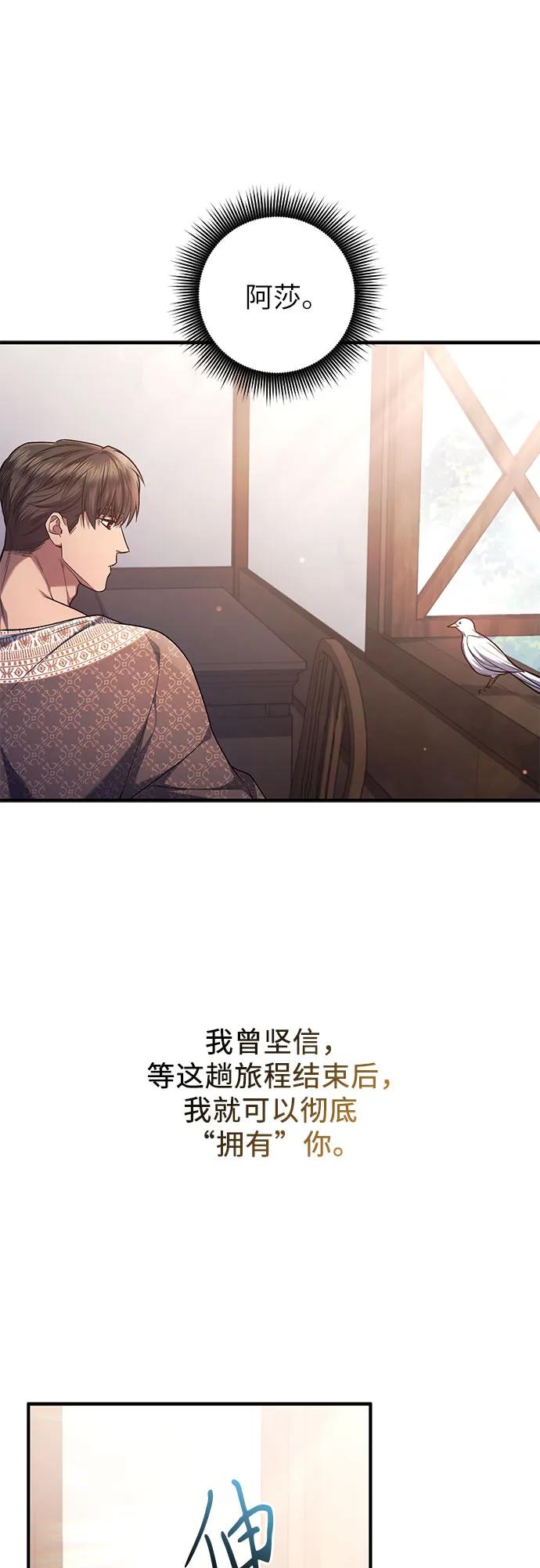 《是谁劫走了皇后》第68话 第57页