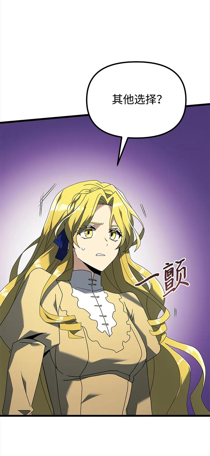 《身患绝症的天才黑暗骑士》第68话 第43页