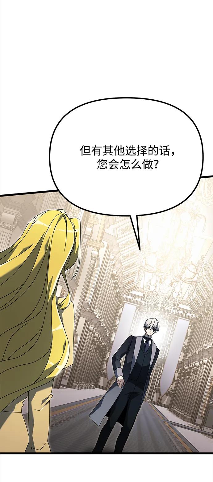《身患绝症的天才黑暗骑士》第68话 第42页