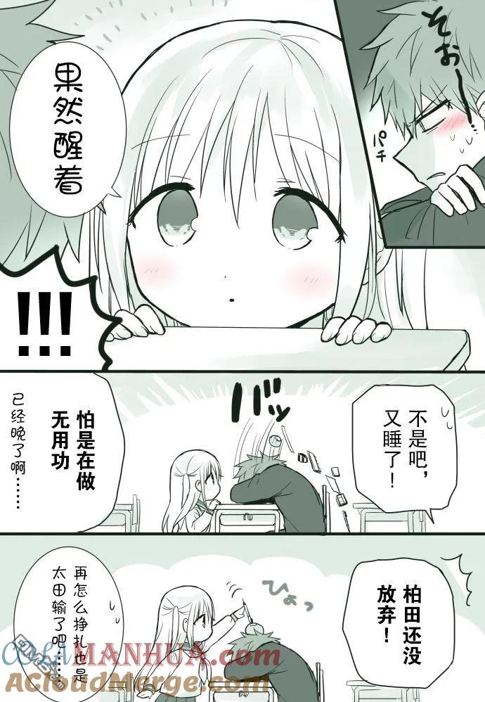 无口的柏田小姐与元气的太田君 - 装睡 - 第3张图