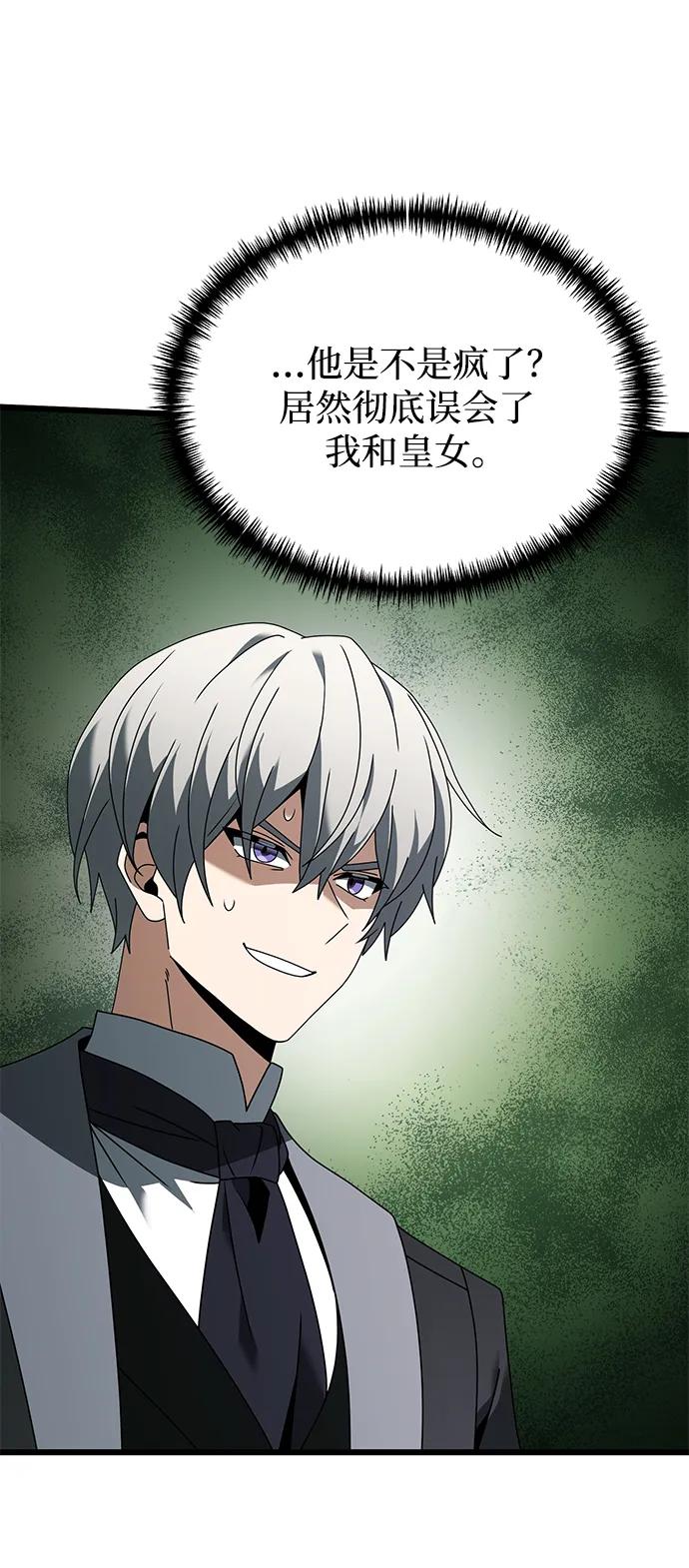 《身患绝症的天才黑暗骑士》第69话 第45页