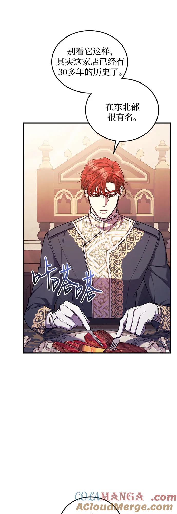 《是谁劫走了皇后》第69话 第4页