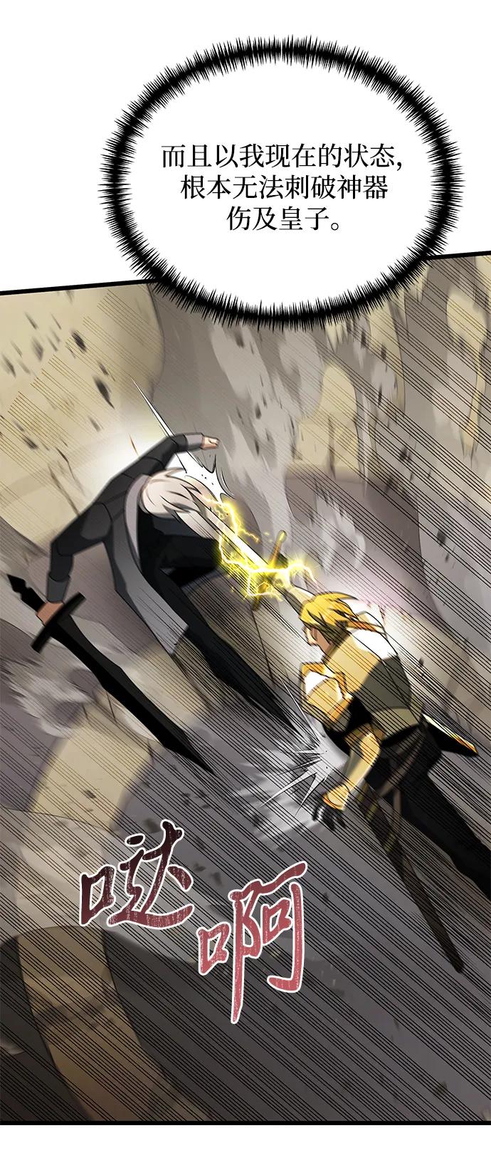《身患绝症的天才黑暗骑士》第69话 第59页