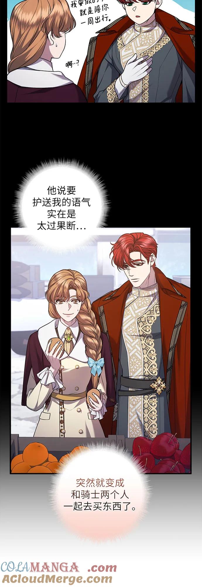 《是谁劫走了皇后》第69话 第7页