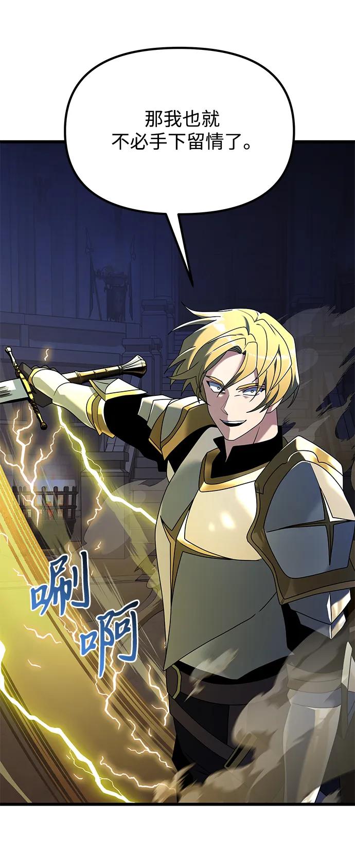 《身患绝症的天才黑暗骑士》第69话 第11页