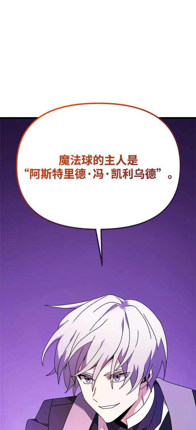 《身患绝症的天才黑暗骑士》第69话 第68页