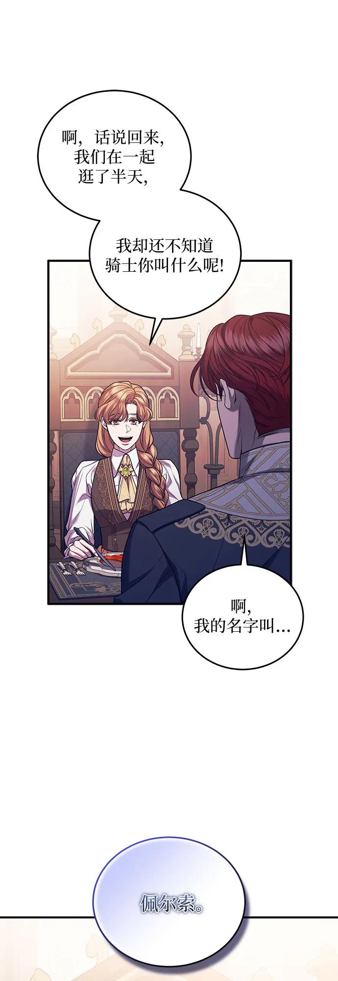 《是谁劫走了皇后》第69话 第9页