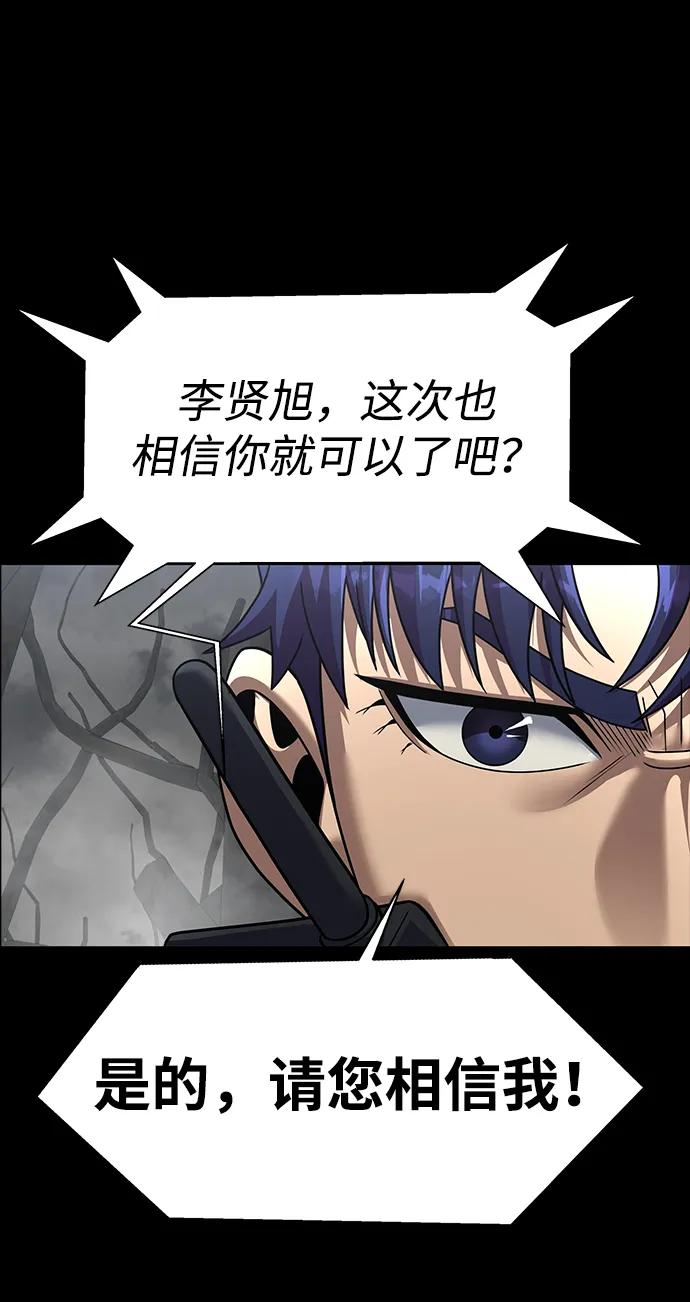 《吞噬钢铁的玩家》[第69话] 赌局 第87页